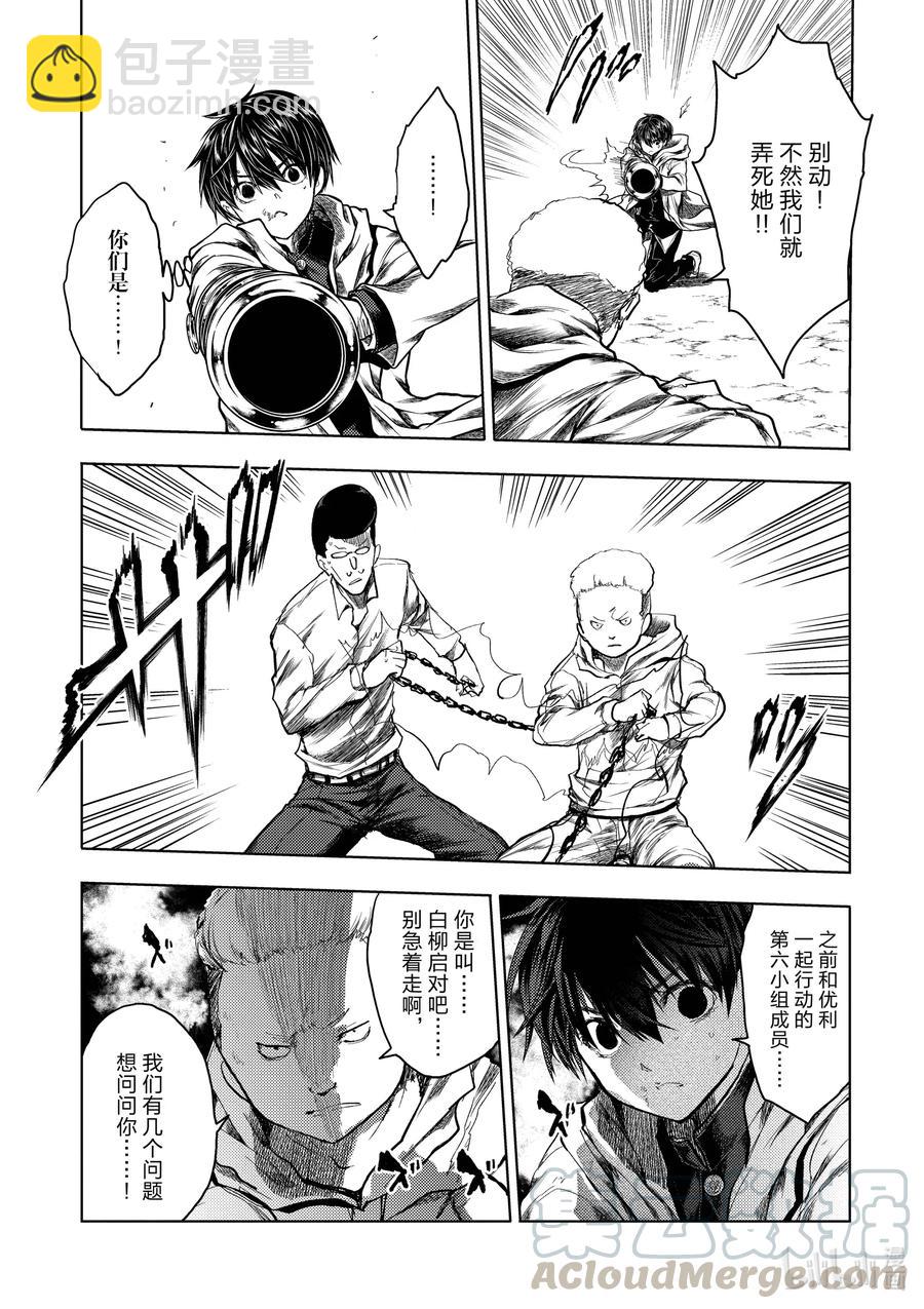 見面5秒開始戰鬥 - 143 143 - 4