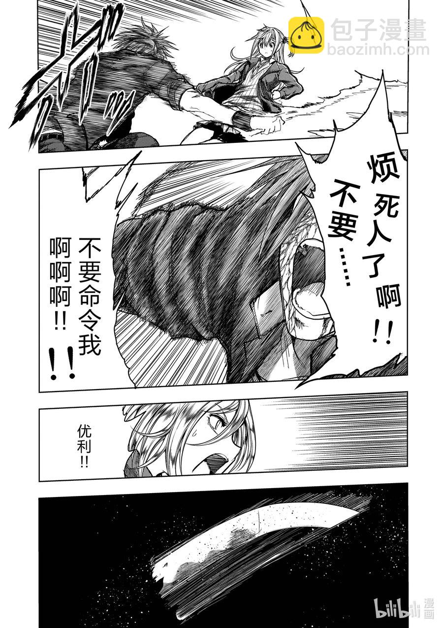 見面5秒開始戰鬥 - 143 143 - 2