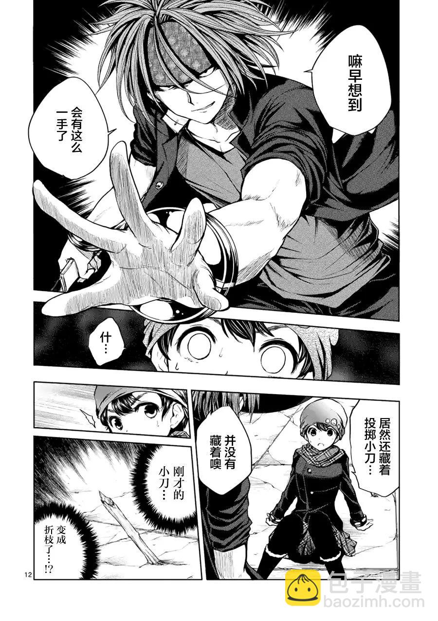 見面5秒開始戰鬥 - 15 笨蛋 - 2