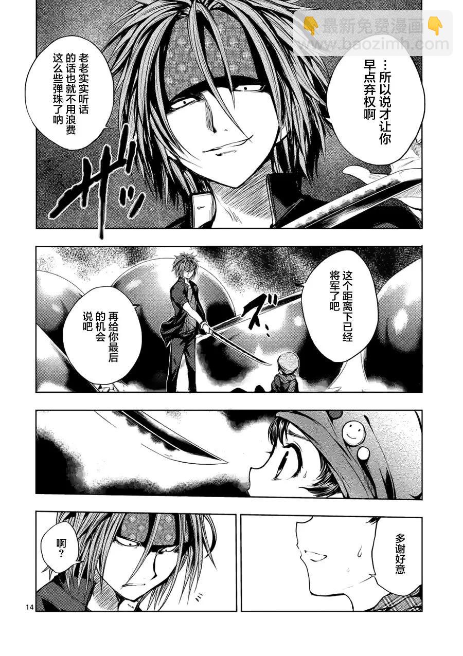 見面5秒開始戰鬥 - 15 笨蛋 - 4