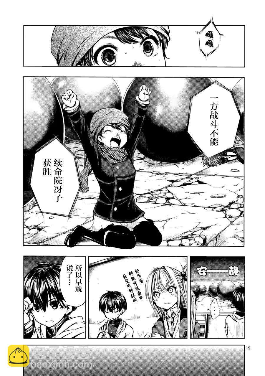 見面5秒開始戰鬥 - 15 笨蛋 - 3