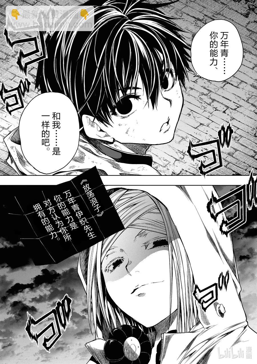 見面5秒開始戰鬥 - 148 148 - 4