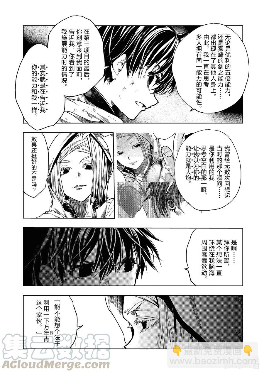 見面5秒開始戰鬥 - 148 148 - 1