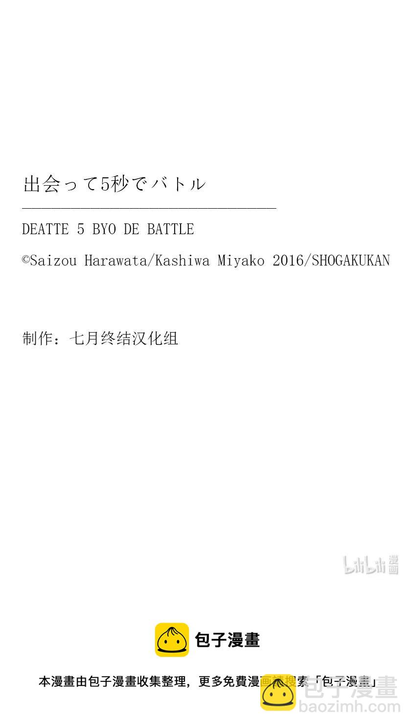 見面5秒開始戰鬥 - 150 150 - 3