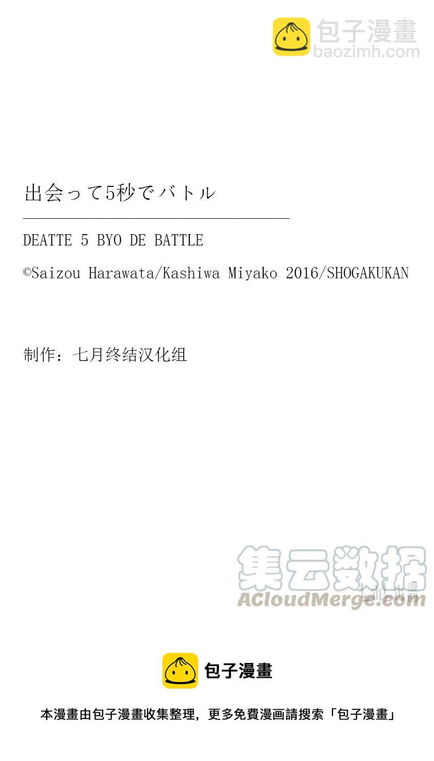 見面5秒開始戰鬥 - 154 154 - 1