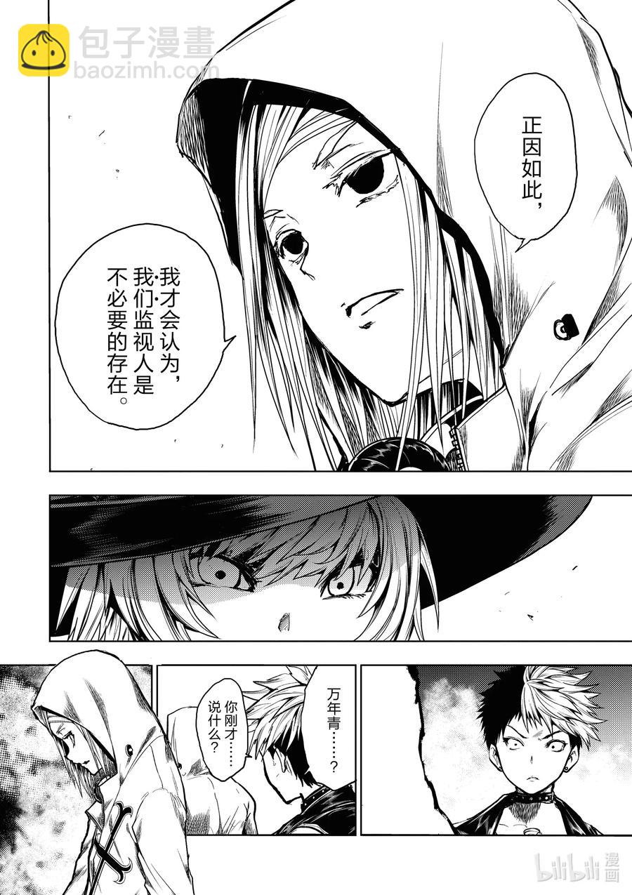 見面5秒開始戰鬥 - 156 156 - 4