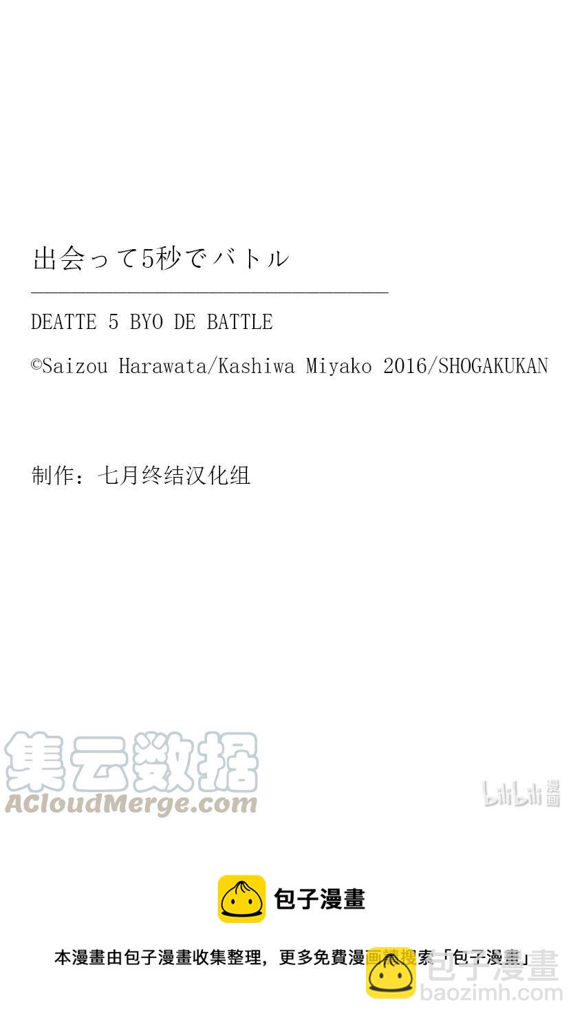 見面5秒開始戰鬥 - 156 156 - 1