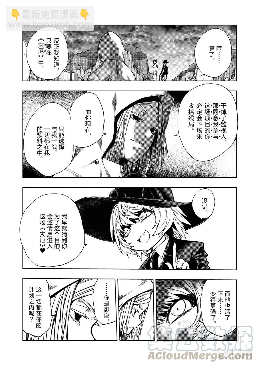 見面5秒開始戰鬥 - 156 156 - 1