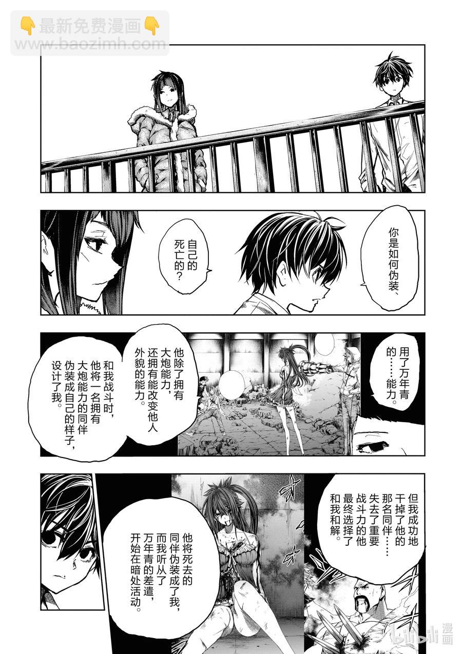 見面5秒開始戰鬥 - 158 158 - 3