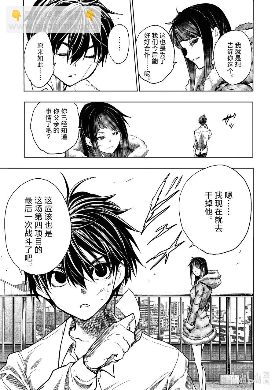 見面5秒開始戰鬥 - 158 158 - 2