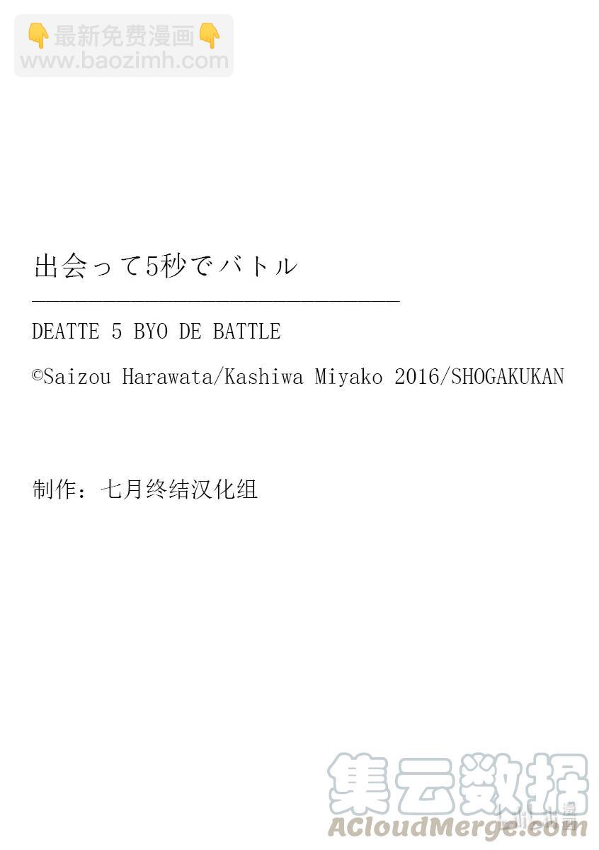 見面5秒開始戰鬥 - 162 162 - 1