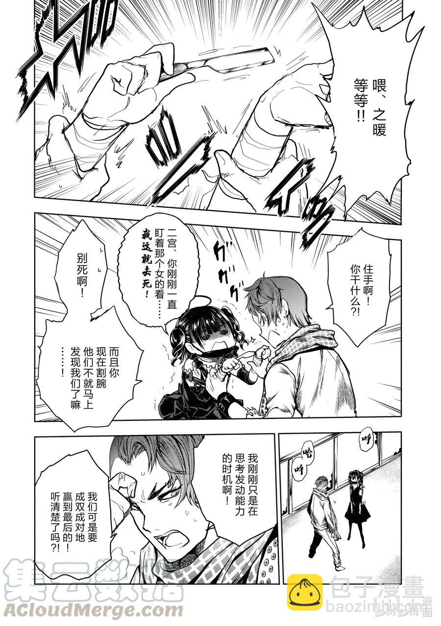 見面5秒開始戰鬥 - 162 162 - 3