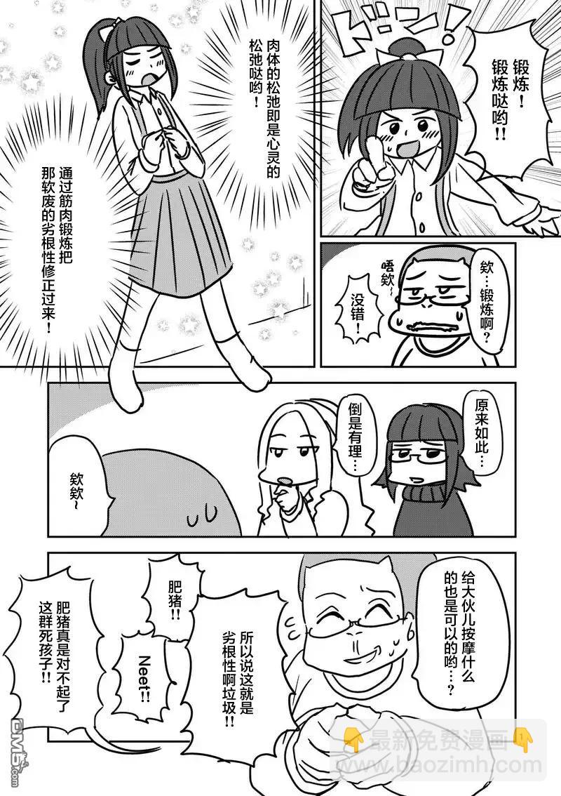 見面5秒開始戰鬥 - 17 我是主角 - 5