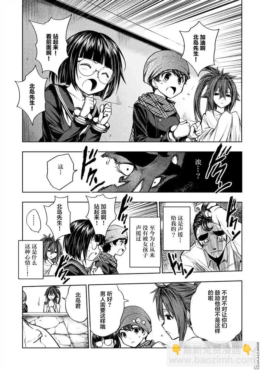 見面5秒開始戰鬥 - 17 我是主角 - 3