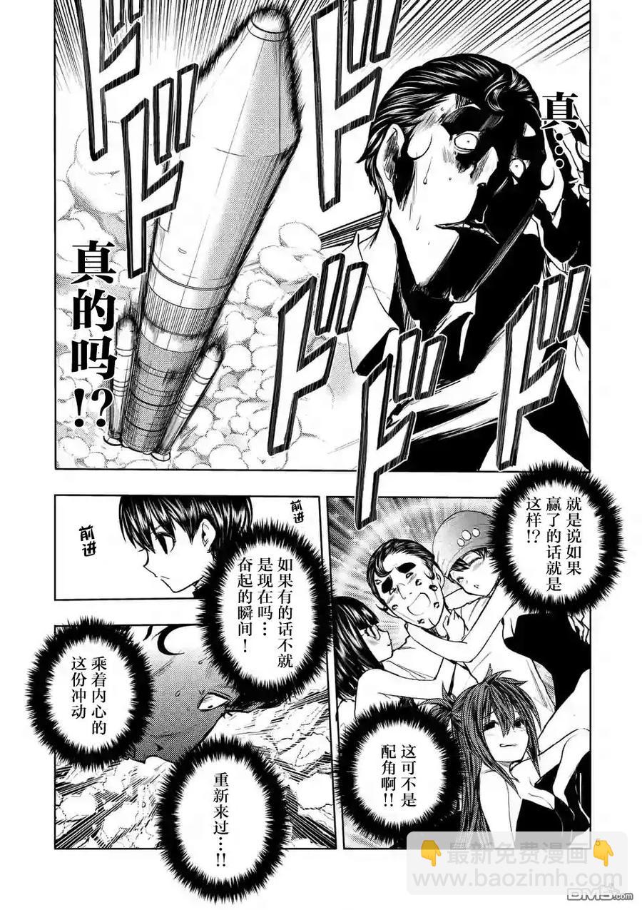 見面5秒開始戰鬥 - 17 我是主角 - 5