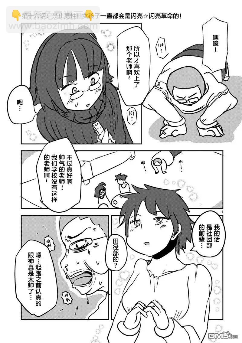 見面5秒開始戰鬥 - 17 我是主角 - 6