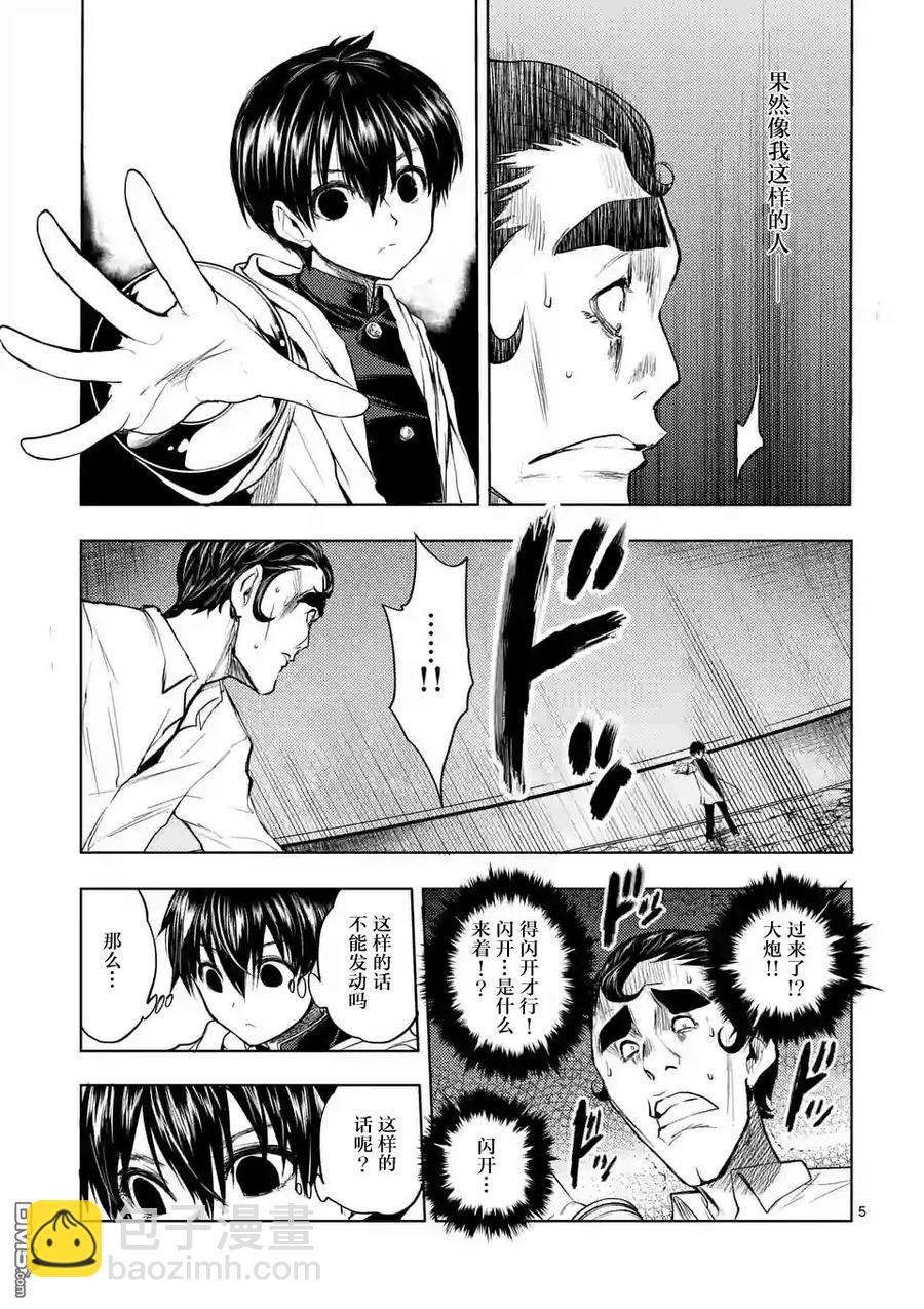 見面5秒開始戰鬥 - 17 我是主角 - 5