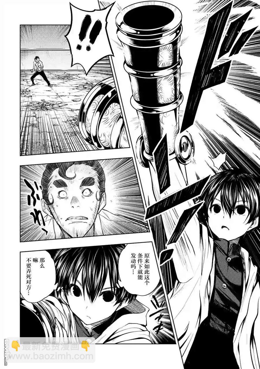 見面5秒開始戰鬥 - 17 我是主角 - 6