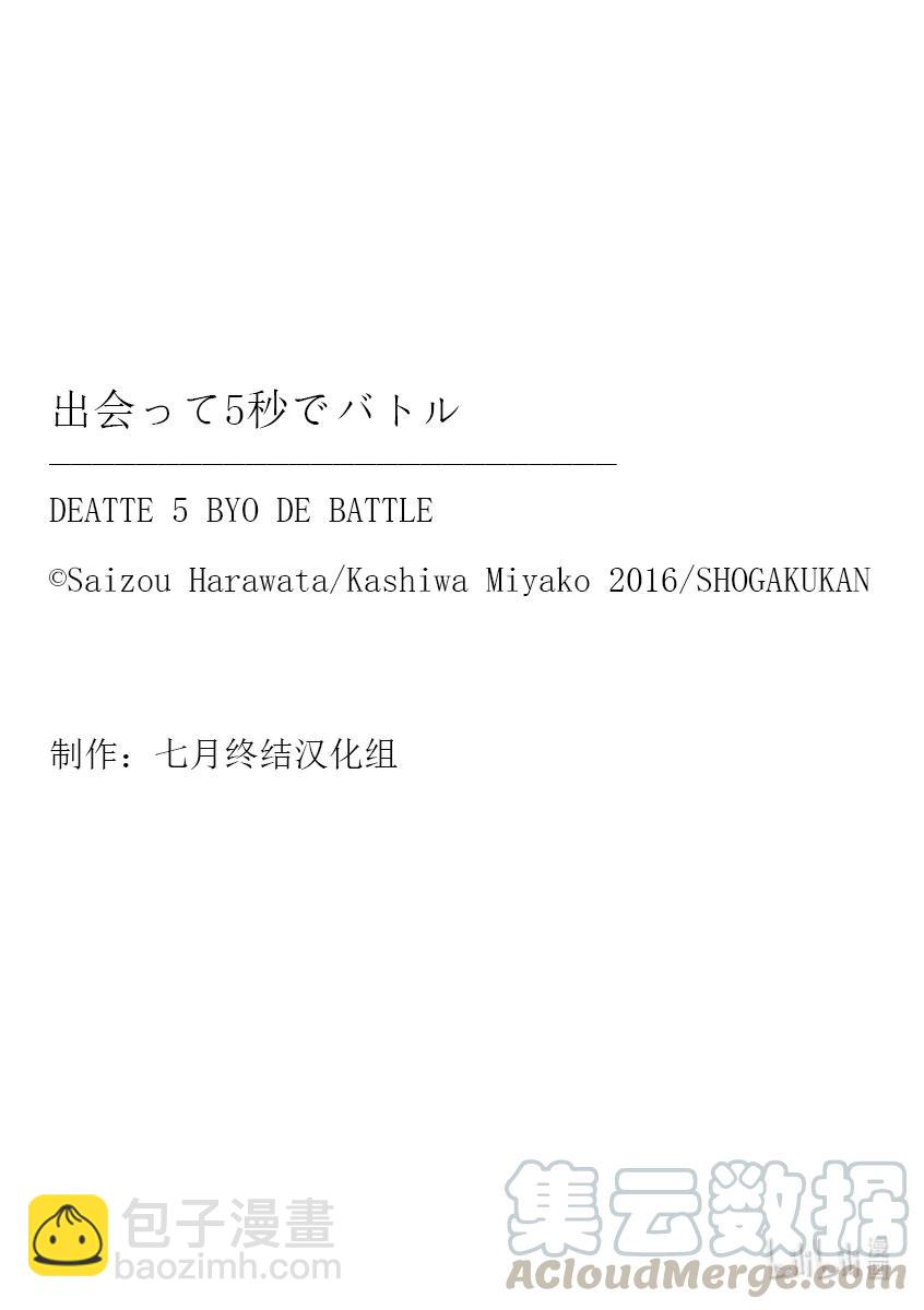 見面5秒開始戰鬥 - 164 164 - 2