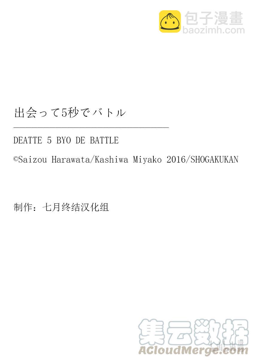 見面5秒開始戰鬥 - 166 166 - 3