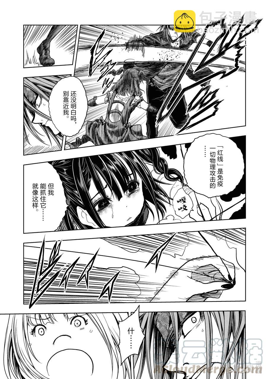 見面5秒開始戰鬥 - 167 167 - 4