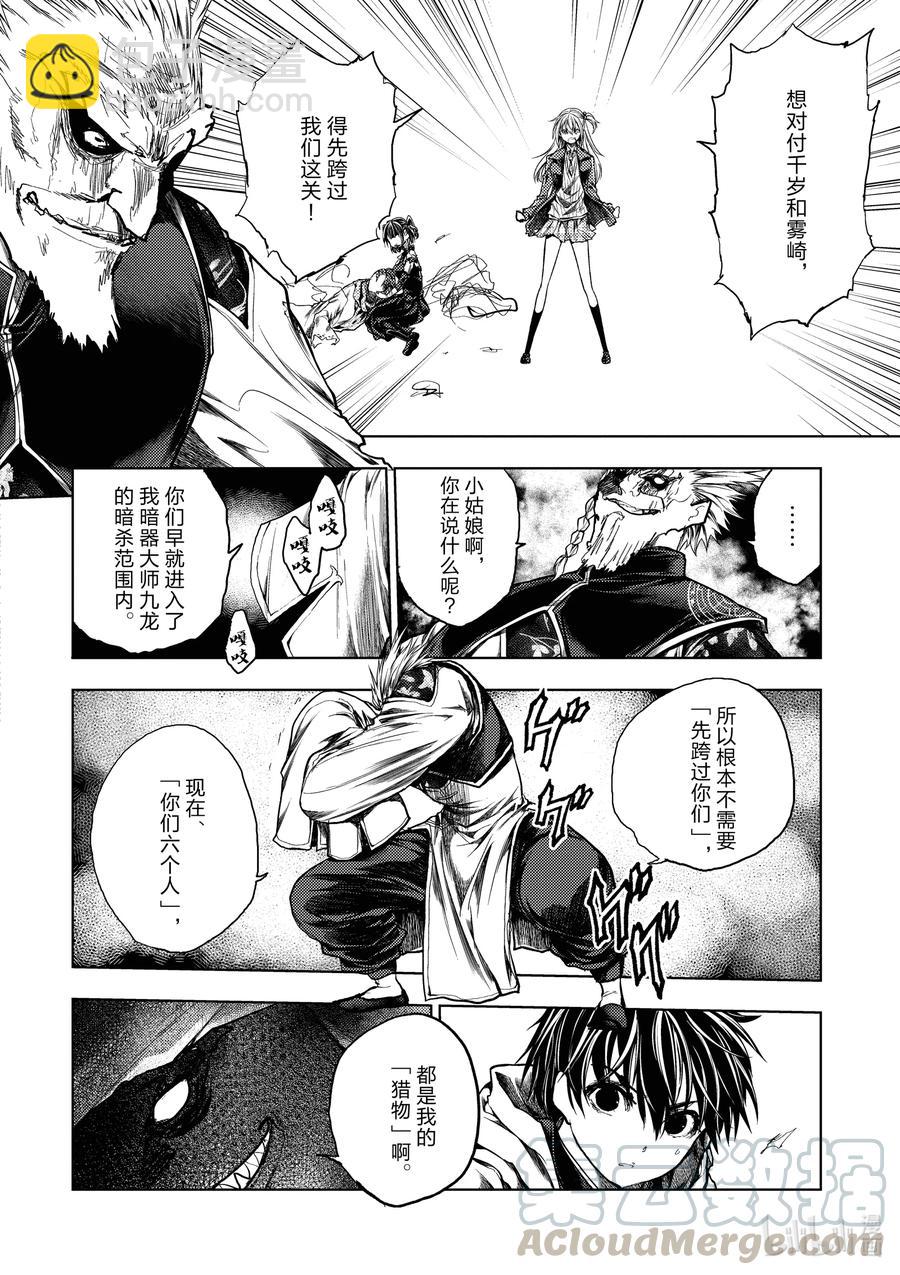 見面5秒開始戰鬥 - 169 169 - 2