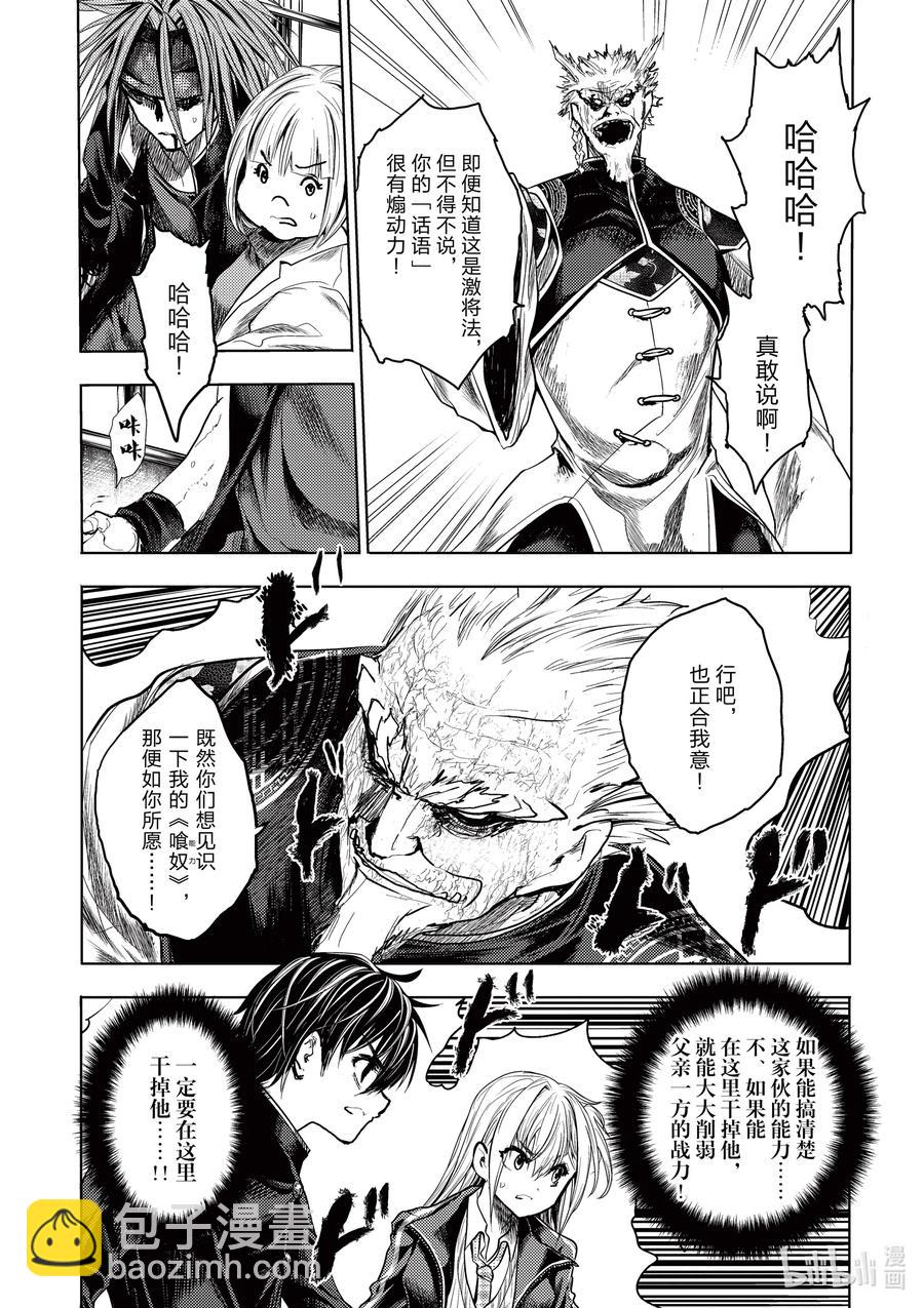 見面5秒開始戰鬥 - 171 171 - 5