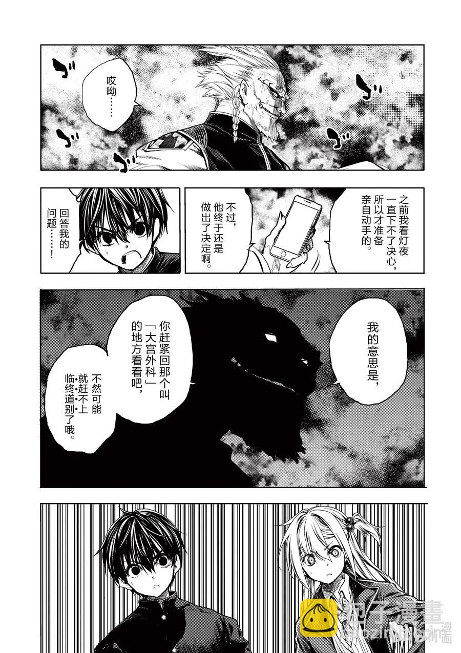 見面5秒開始戰鬥 - 171 171 - 4