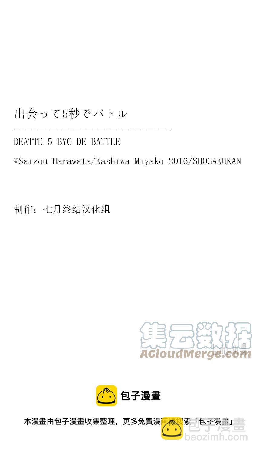 見面5秒開始戰鬥 - 171 171 - 1