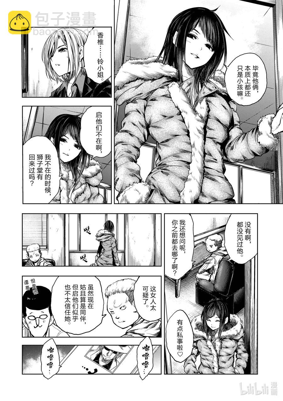 見面5秒開始戰鬥 - 173 173 - 4