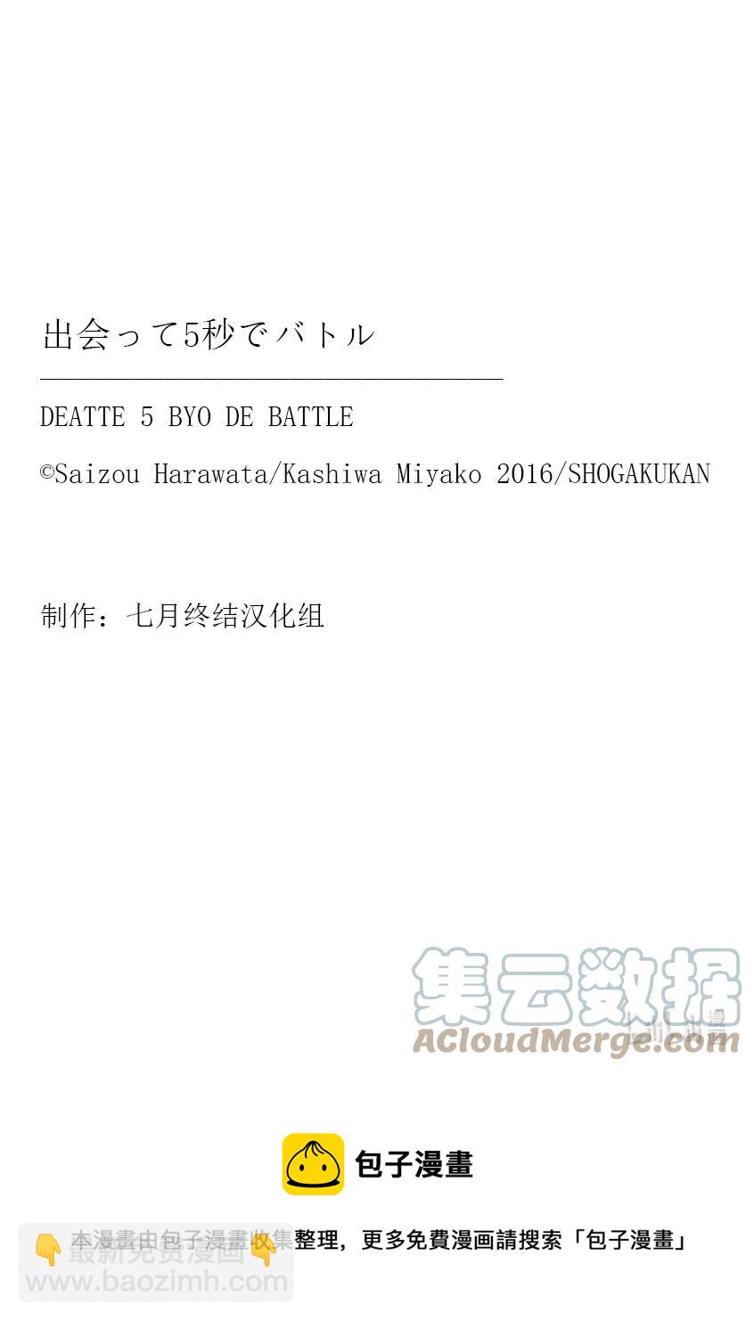 見面5秒開始戰鬥 - 173 173 - 1