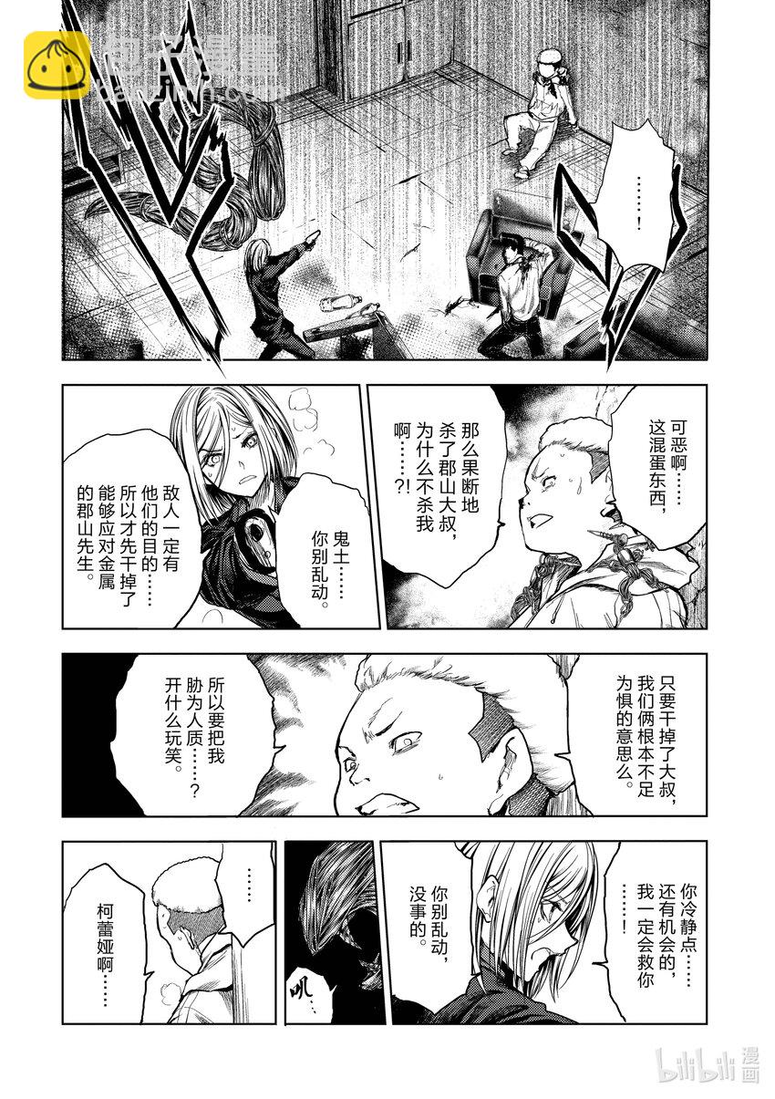 見面5秒開始戰鬥 - 177 177 - 4