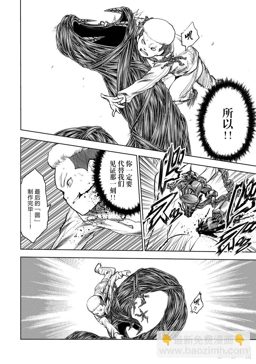 見面5秒開始戰鬥 - 177 177 - 2