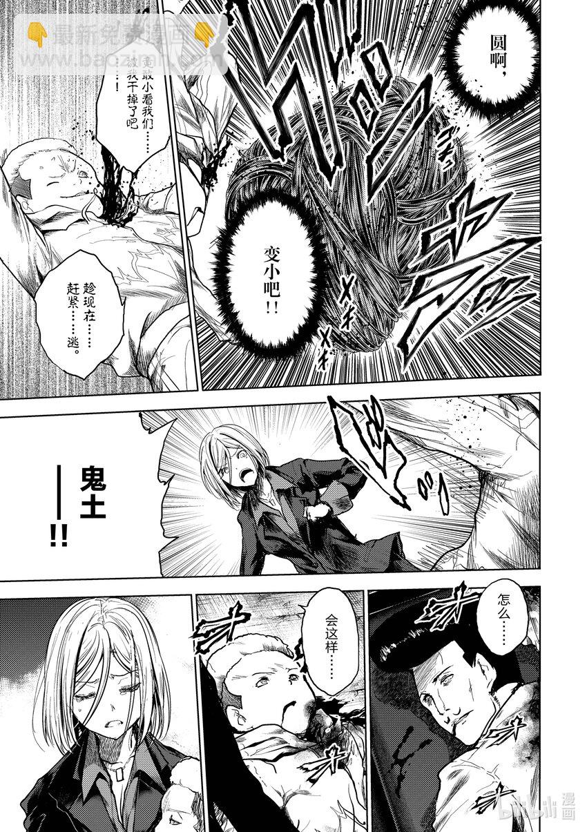 見面5秒開始戰鬥 - 177 177 - 3