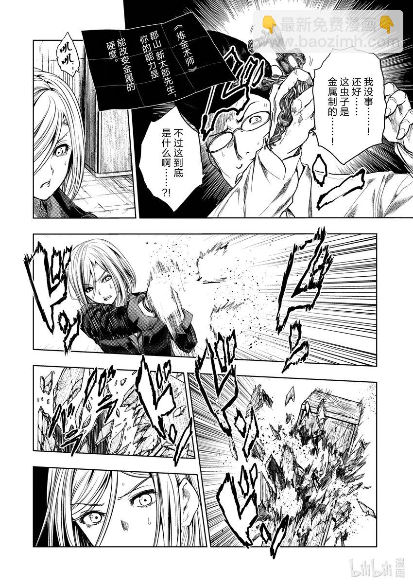 見面5秒開始戰鬥 - 177 177 - 4