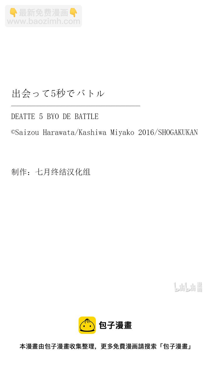 見面5秒開始戰鬥 - 179 179 - 1