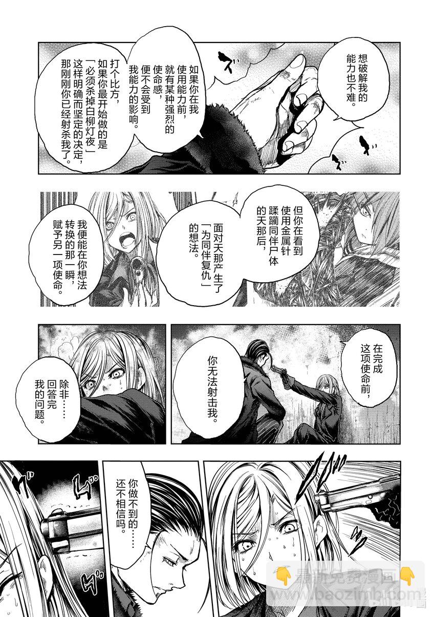 見面5秒開始戰鬥 - 179 179 - 2