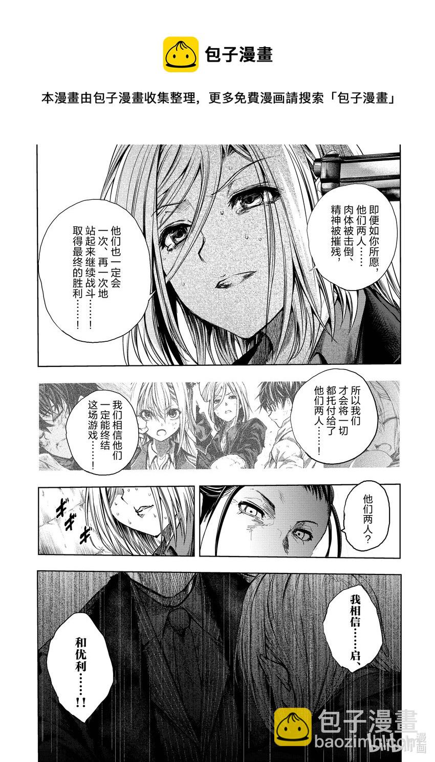 見面5秒開始戰鬥 - 179 179 - 4