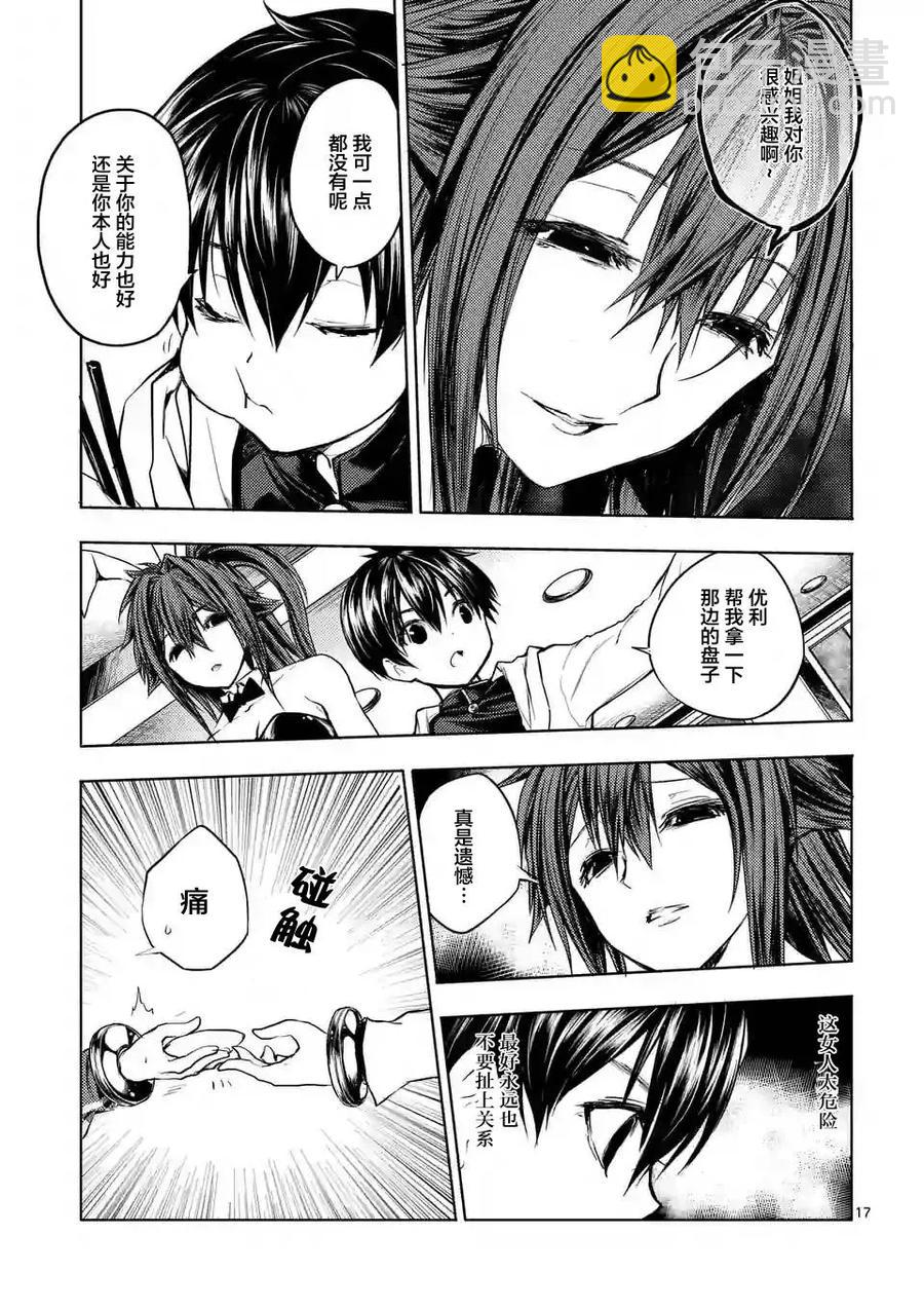 見面5秒開始戰鬥 - 19 懲罰 - 6