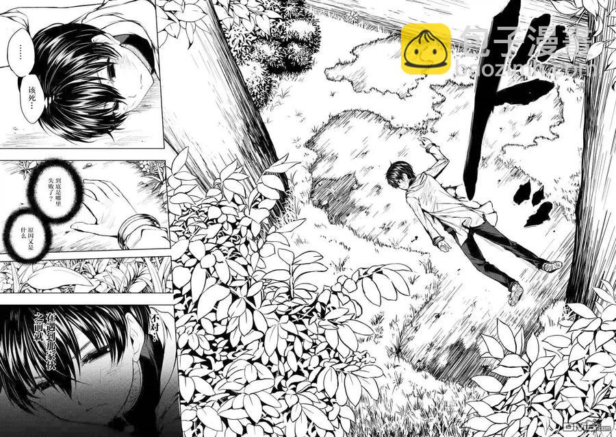 見面5秒開始戰鬥 - 19 懲罰 - 2