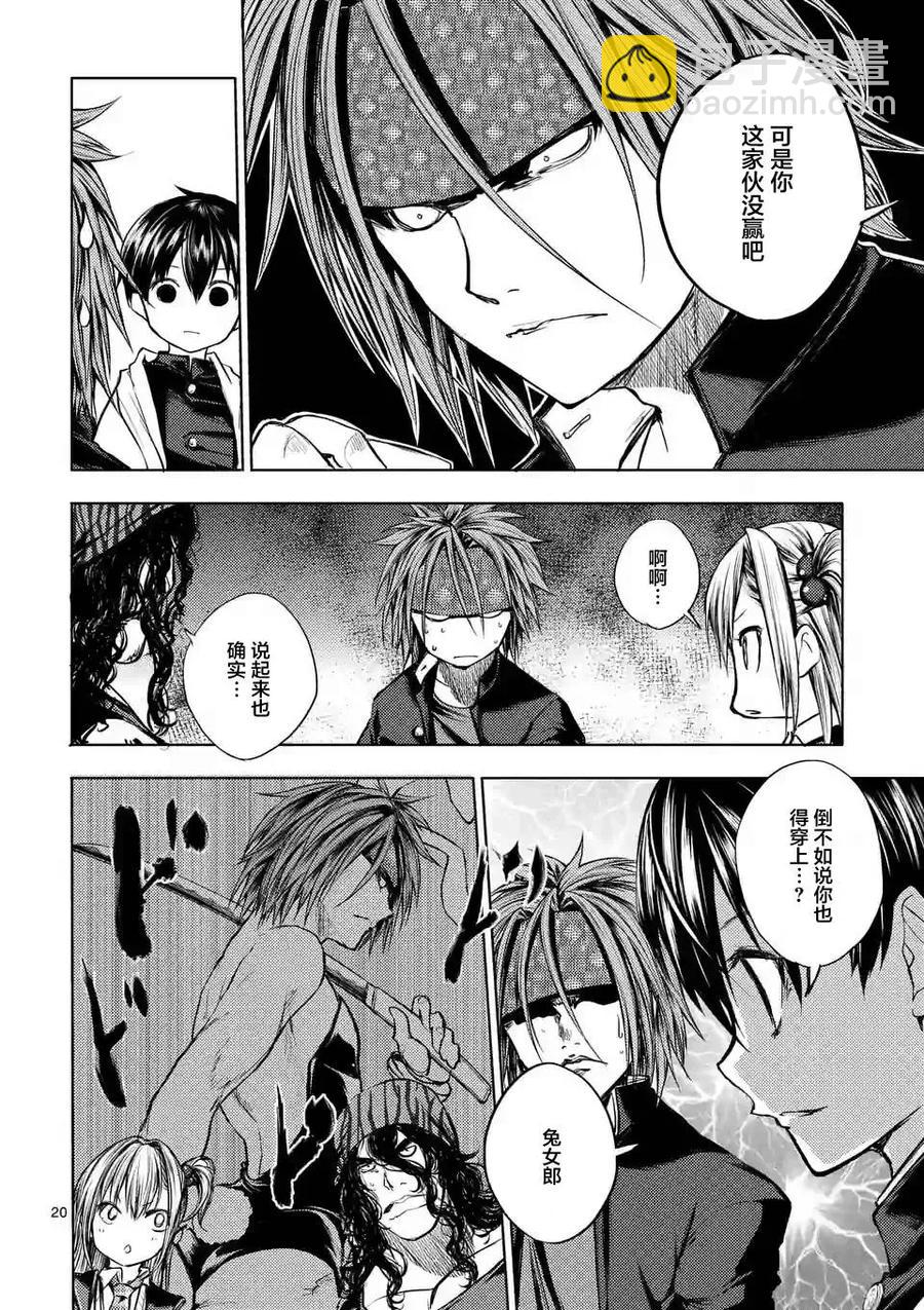 見面5秒開始戰鬥 - 19 懲罰 - 3