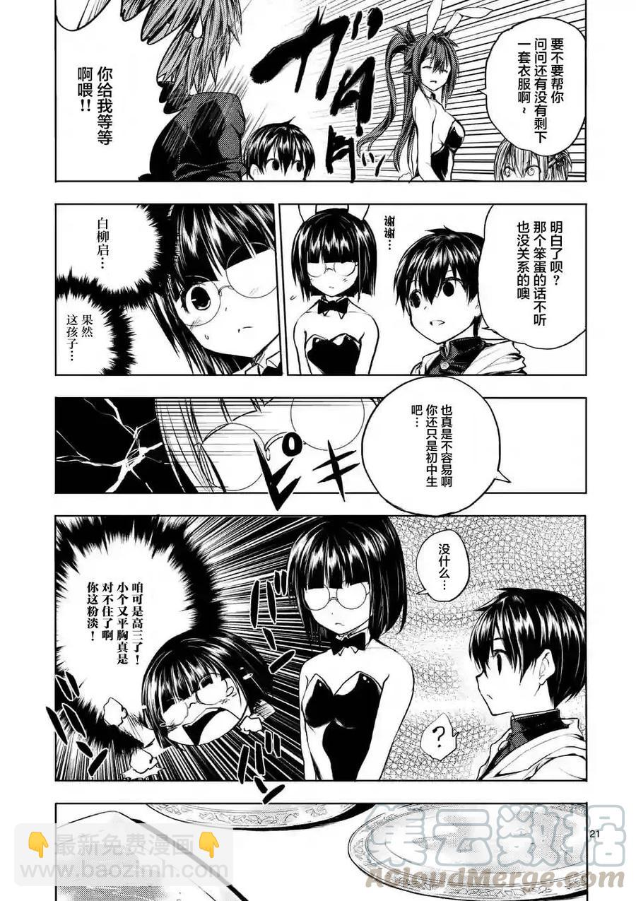 見面5秒開始戰鬥 - 19 懲罰 - 4