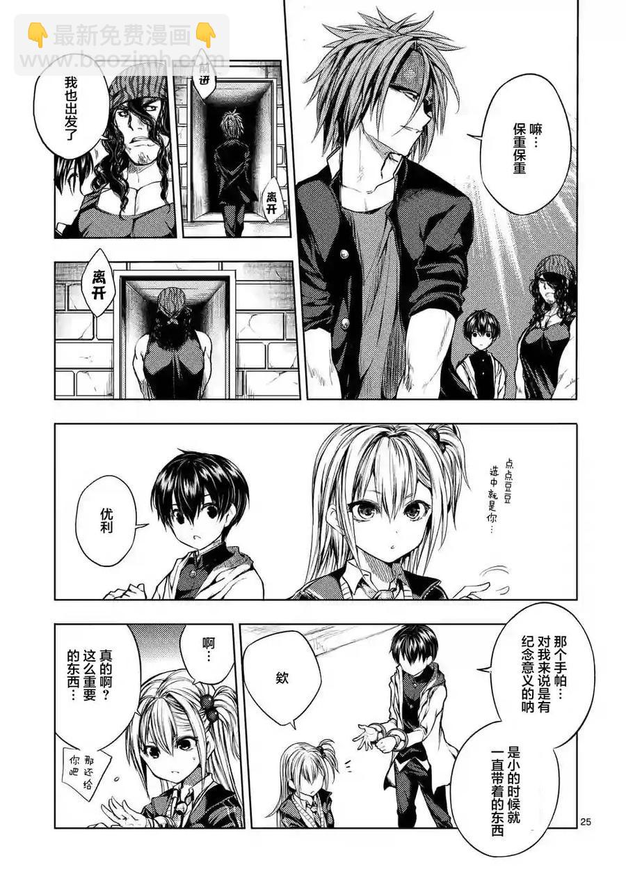 見面5秒開始戰鬥 - 19 懲罰 - 2