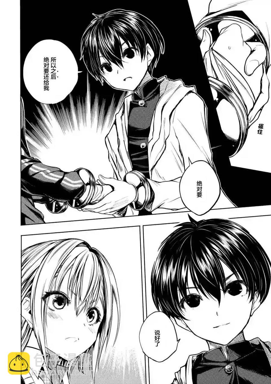 見面5秒開始戰鬥 - 19 懲罰 - 3