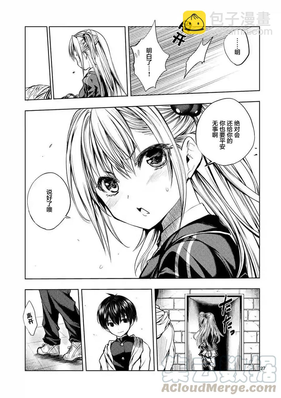 見面5秒開始戰鬥 - 19 懲罰 - 4