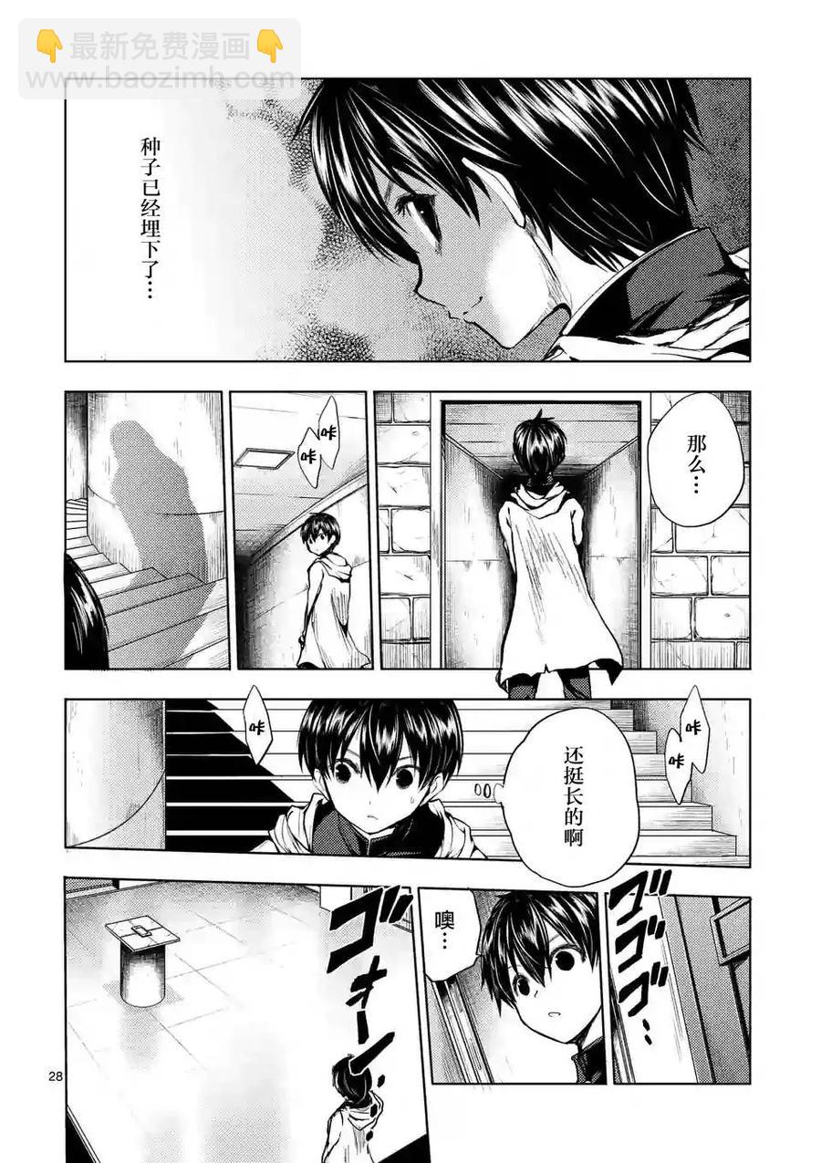 見面5秒開始戰鬥 - 19 懲罰 - 5