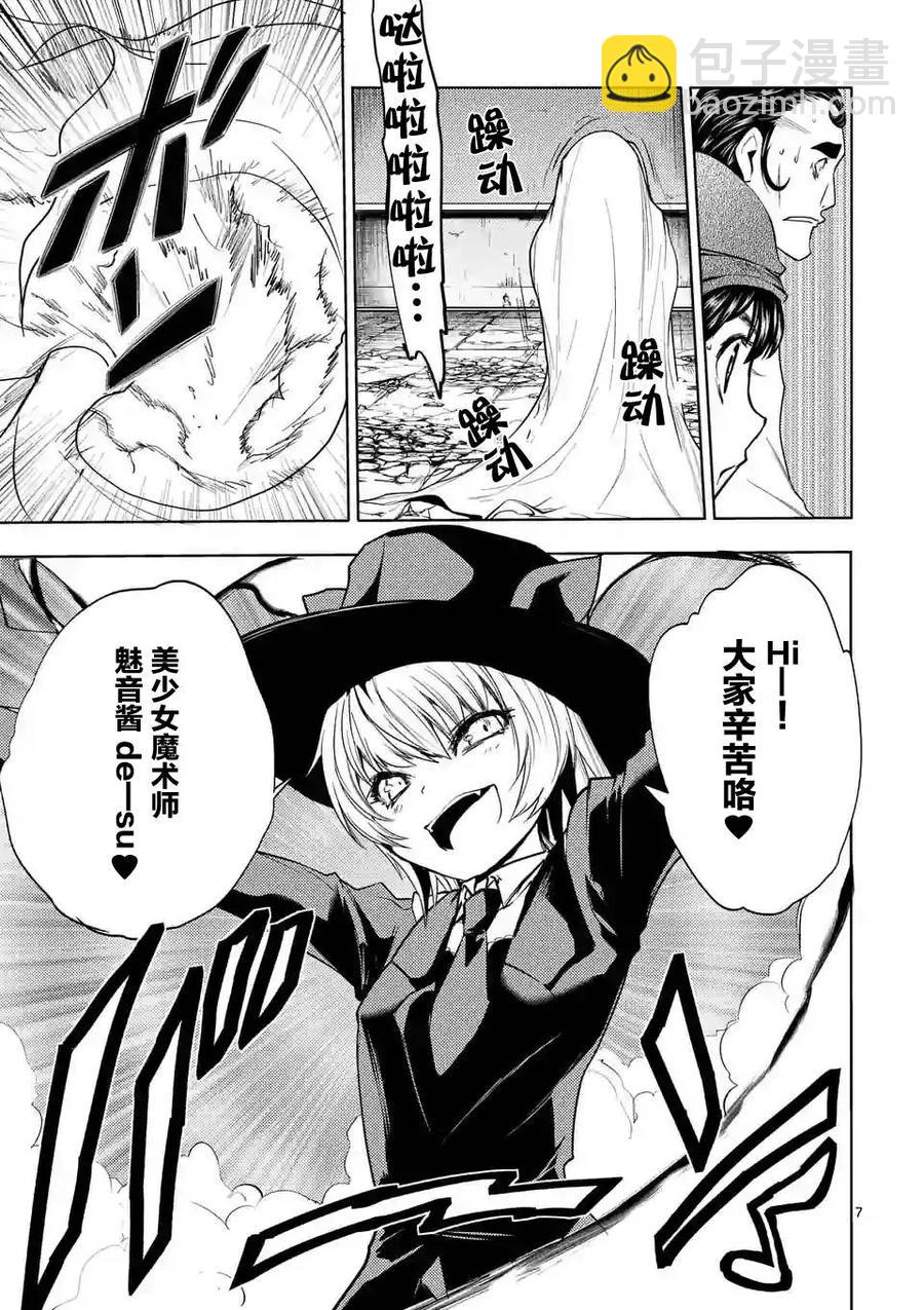 見面5秒開始戰鬥 - 19 懲罰 - 6