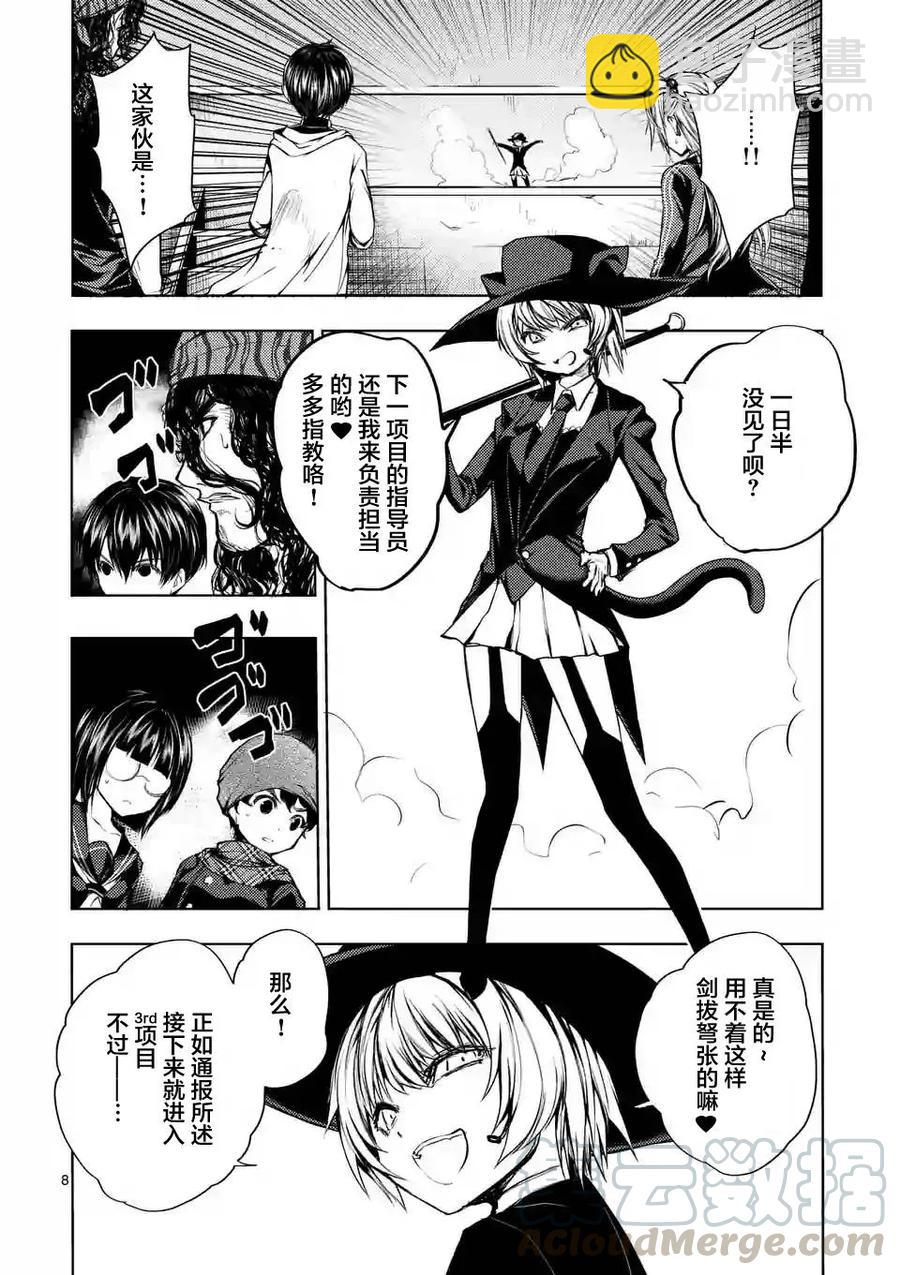 見面5秒開始戰鬥 - 19 懲罰 - 1