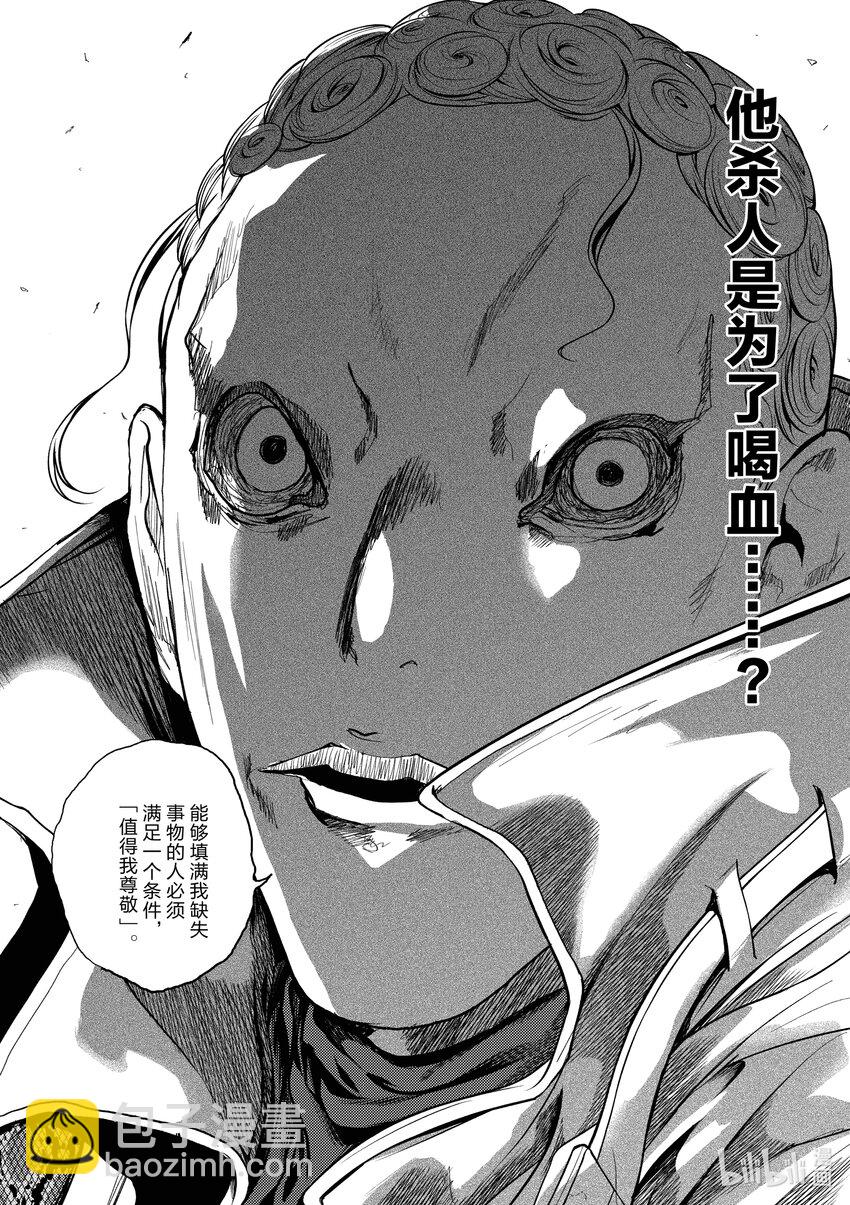 見面5秒開始戰鬥 - 188 188 - 4