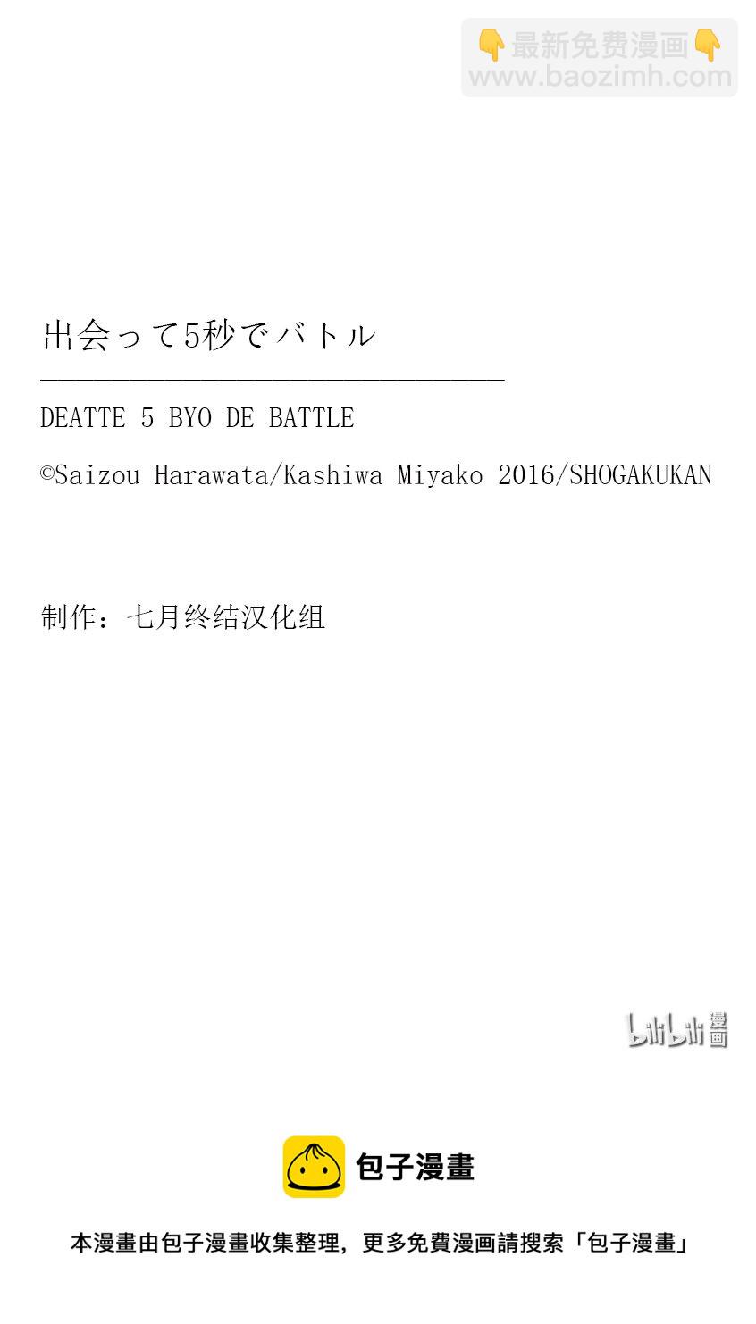 見面5秒開始戰鬥 - 190 190 - 3